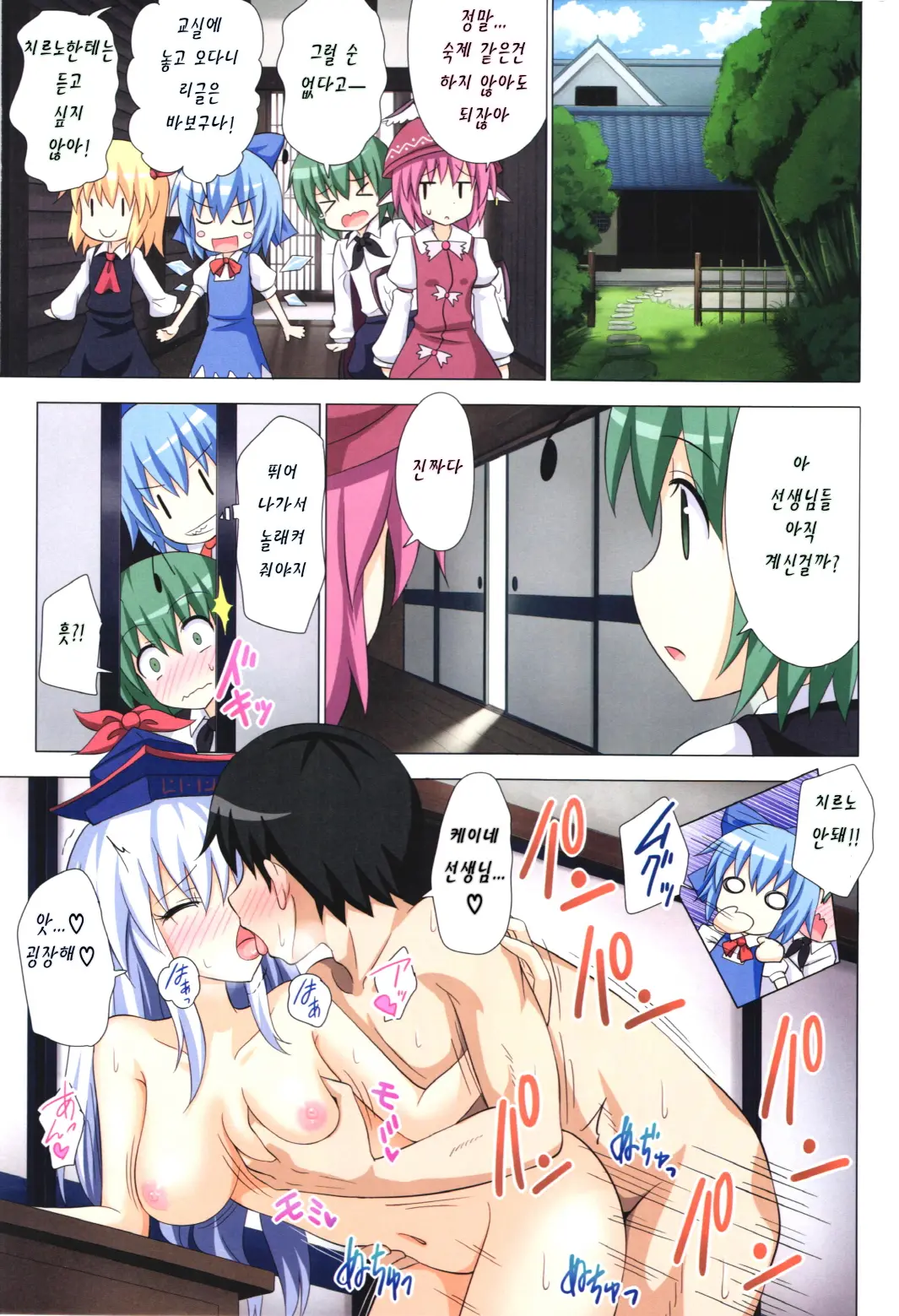 Gensoukyou Rakuenka Keikaku 11 | 환상향 낙원화 계획 11