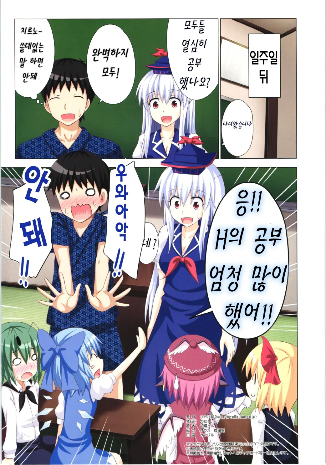 Gensoukyou Rakuenka Keikaku 11 | 환상향 낙원화 계획 11