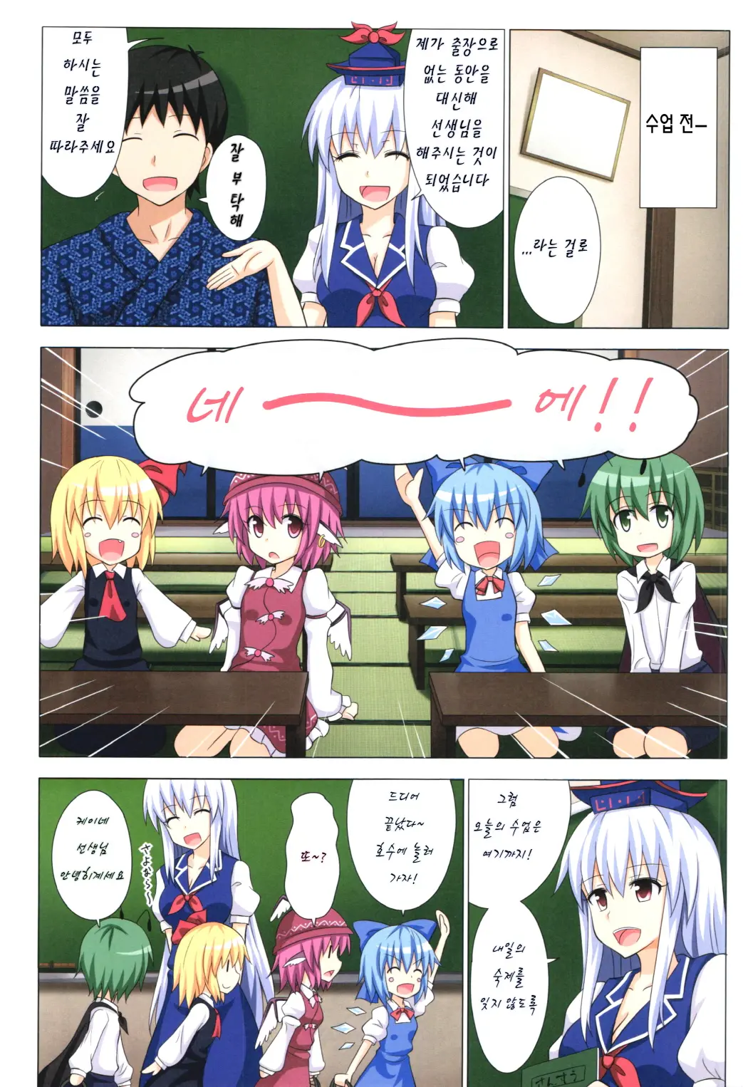 Gensoukyou Rakuenka Keikaku 11 | 환상향 낙원화 계획 11