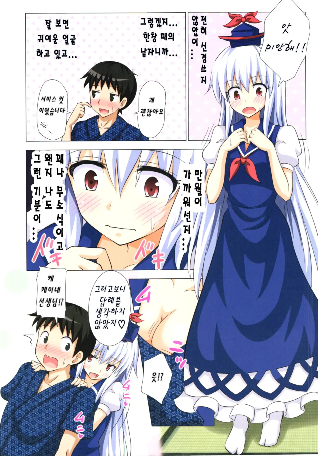 Gensoukyou Rakuenka Keikaku 11 | 환상향 낙원화 계획 11