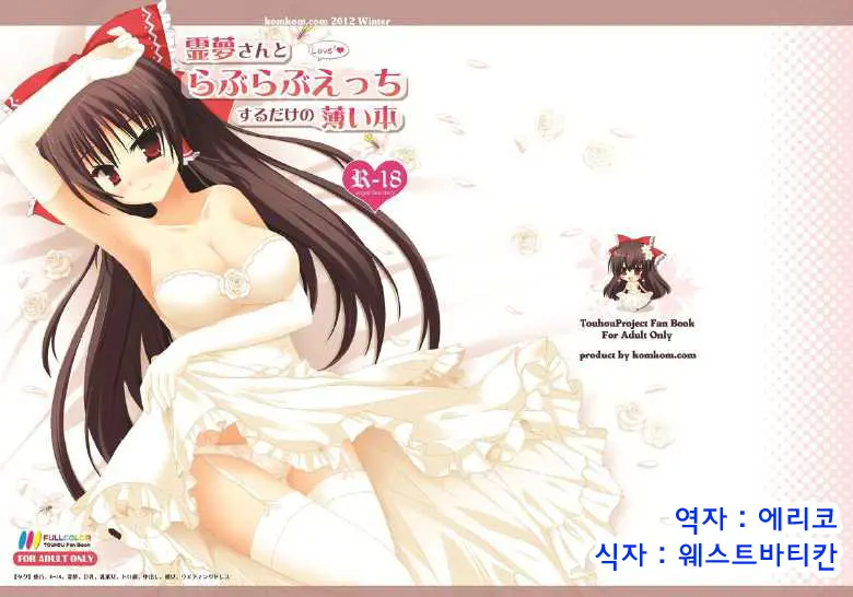 Reimu-San To Love Love H Suru Dake No Usui Hon