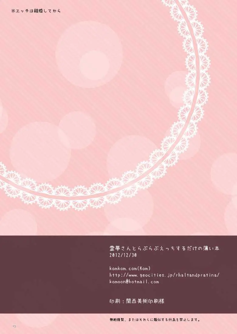 Reimu-San To Love Love H Suru Dake No Usui Hon