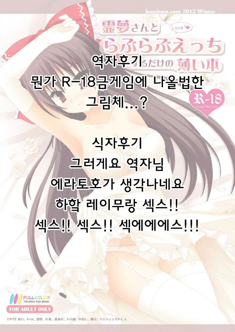 Reimu-San To Love Love H Suru Dake No Usui Hon