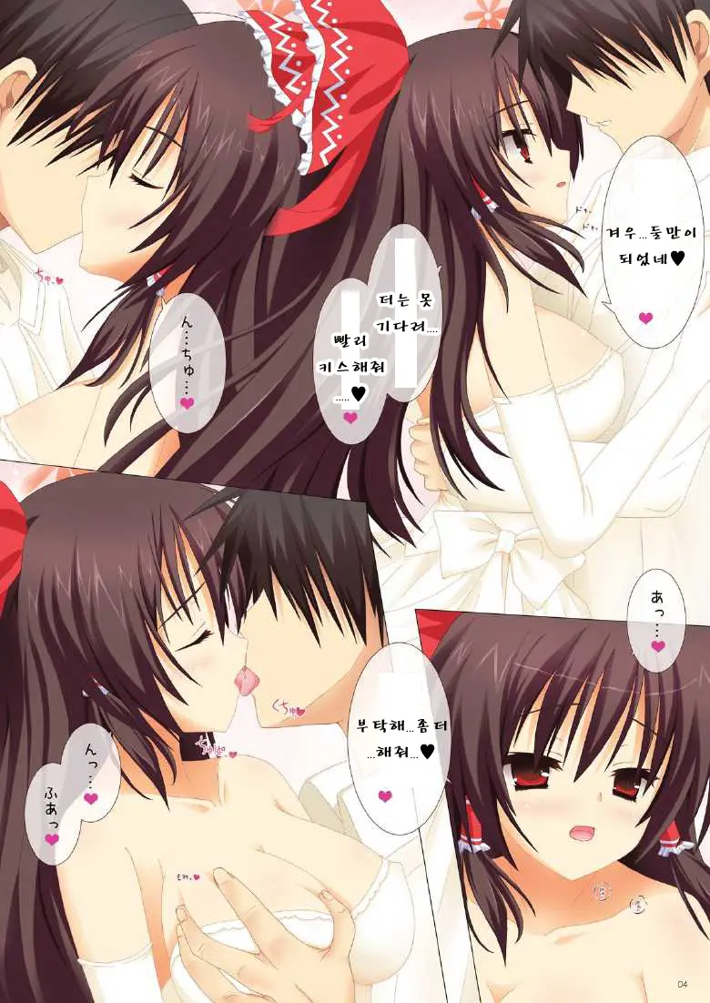 Reimu-San To Love Love H Suru Dake No Usui Hon