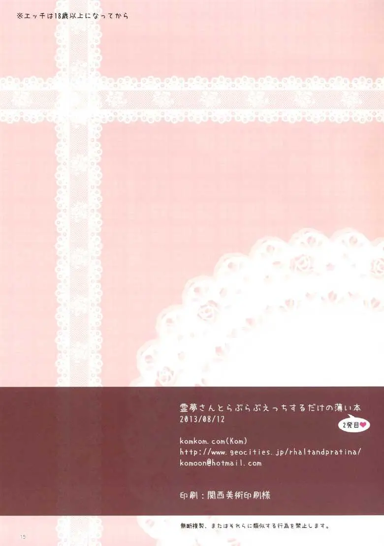 Reimu-San To Love Love Ecchi Suru Dake No Usui Hon 2-Hatsume