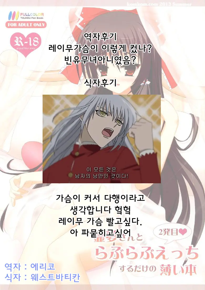 Reimu-San To Love Love Ecchi Suru Dake No Usui Hon 2-Hatsume