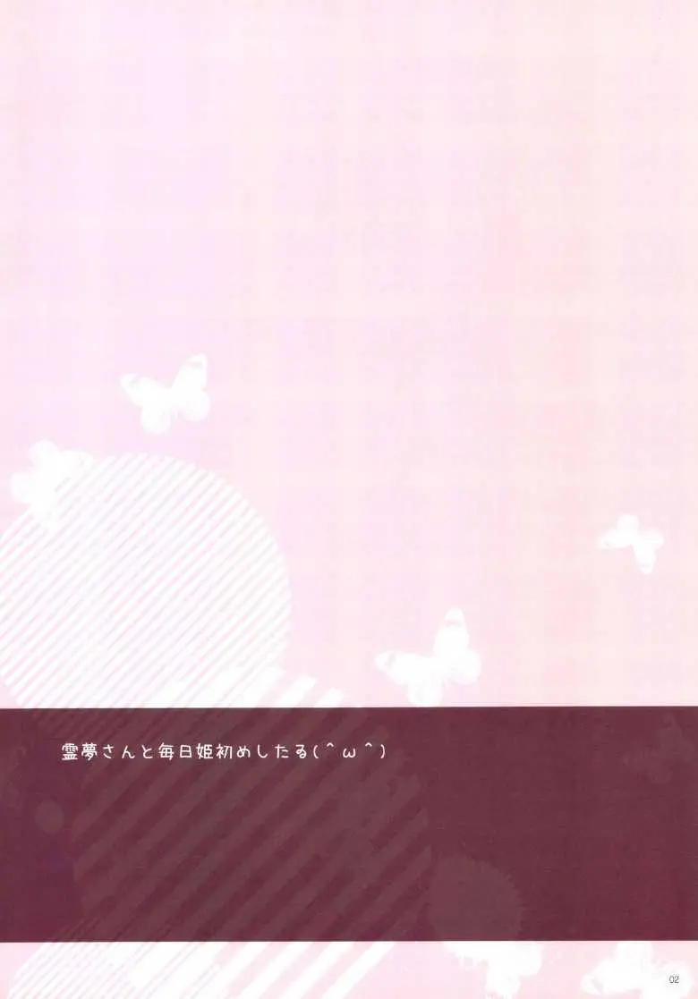 Reimu-San To Love Love Ecchi Suru Dake No Usui Hon ・3 Hatsumaku