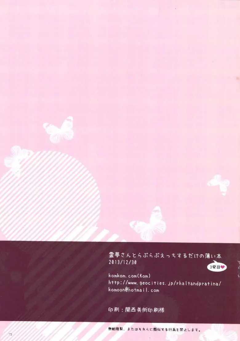 Reimu-San To Love Love Ecchi Suru Dake No Usui Hon ・3 Hatsumaku