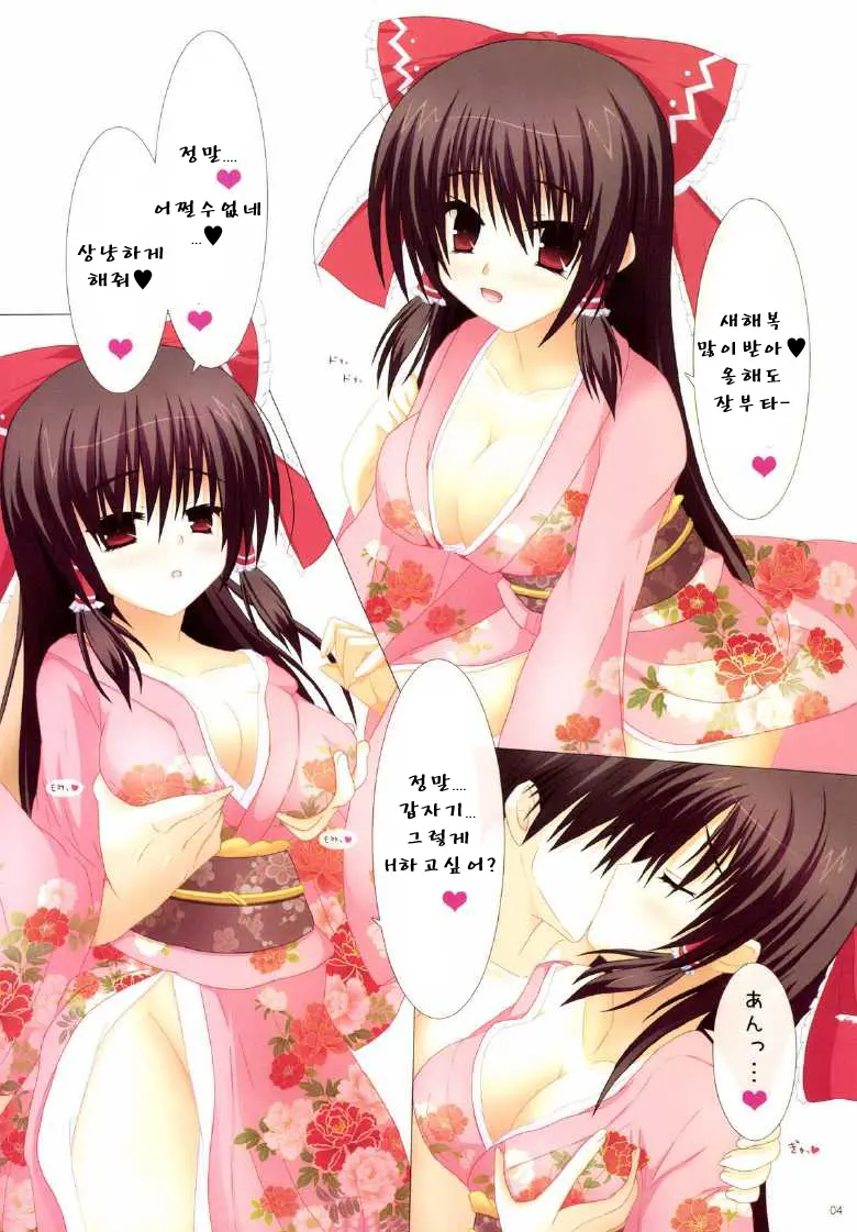 Reimu-San To Love Love Ecchi Suru Dake No Usui Hon ・3 Hatsumaku