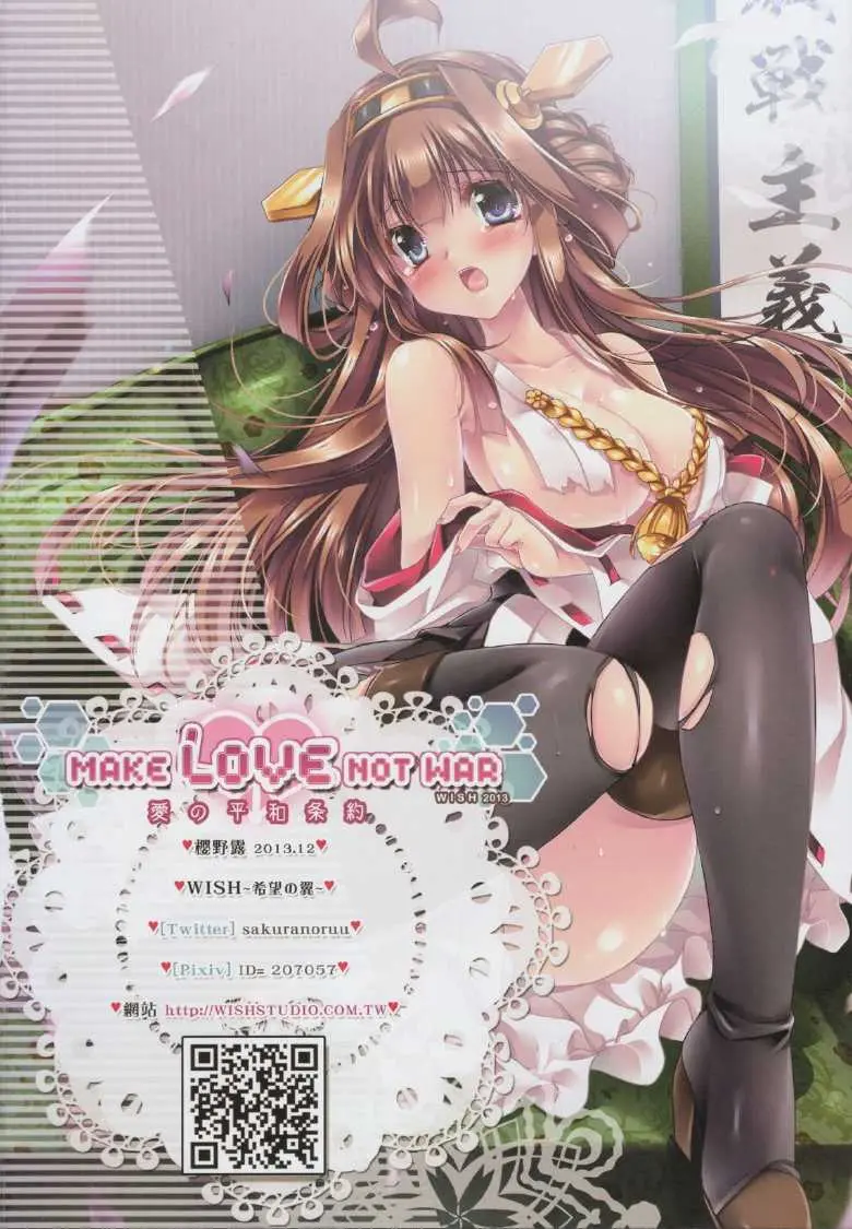 Make Love Not War!