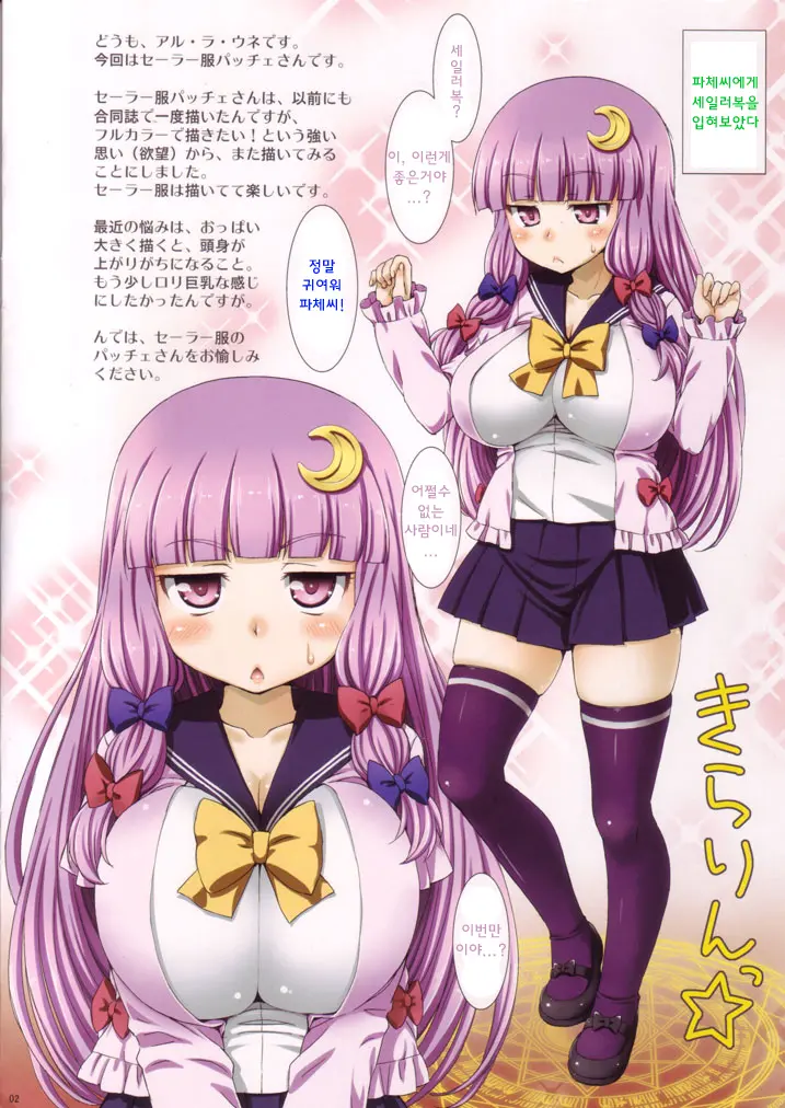 Sailor Fuku No Patche-San.