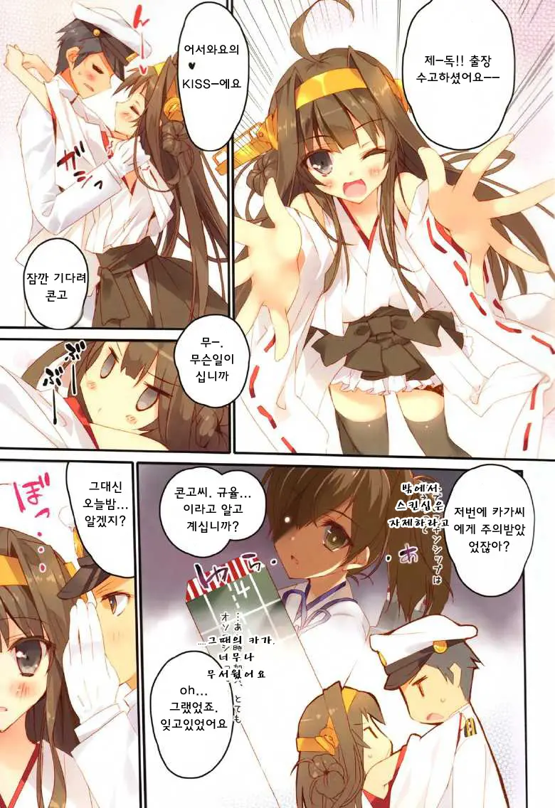 Teitoku No Cut-In Soubi De Ichigeki Taiha Deesu!!