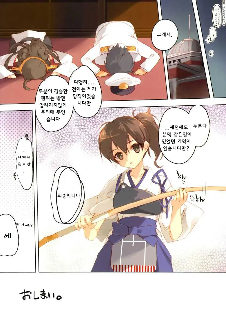 Teitoku No Cut-In Soubi De Ichigeki Taiha Deesu!!