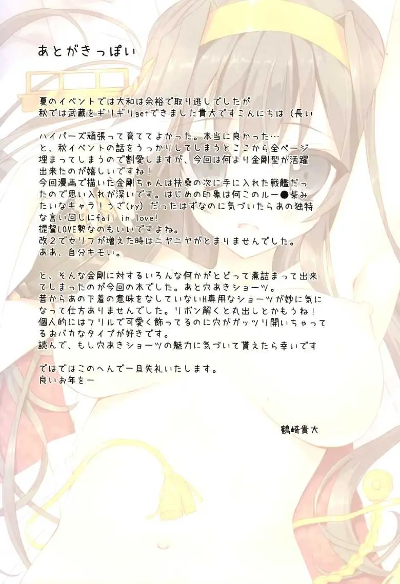 Teitoku No Cut-In Soubi De Ichigeki Taiha Deesu!!