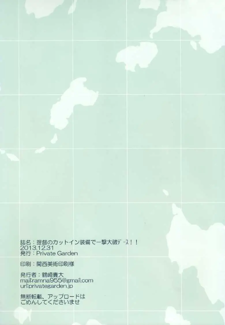 Teitoku No Cut-In Soubi De Ichigeki Taiha Deesu!!