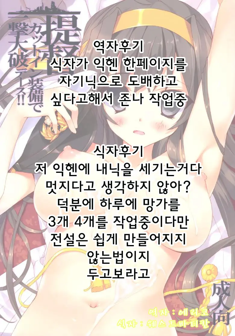 Teitoku No Cut-In Soubi De Ichigeki Taiha Deesu!!
