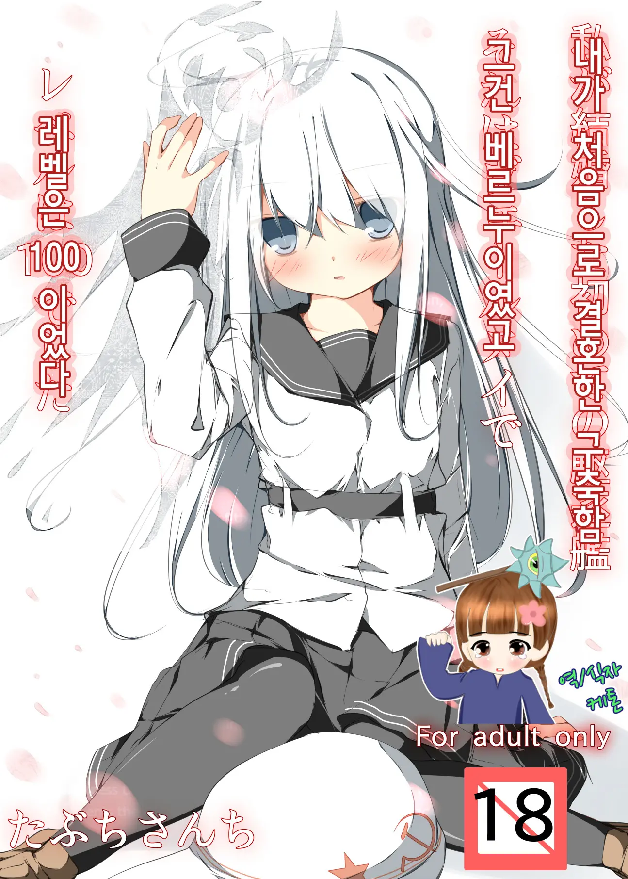 Watashi Ga Kekkon Shita Hajimete No Kuchikukan Sore Ha Verniy De Level Wa 100 Deshita | 내가 처음으로 결혼한 구축함 그건 베르누이였고 레벨은 100 이었다