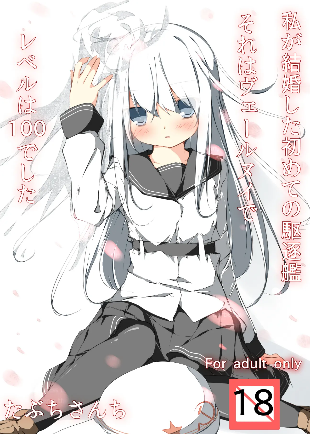 Watashi Ga Kekkon Shita Hajimete No Kuchikukan Sore Ha Verniy De Level Wa 100 Deshita | 내가 처음으로 결혼한 구축함 그건 베르누이였고 레벨은 100 이었다