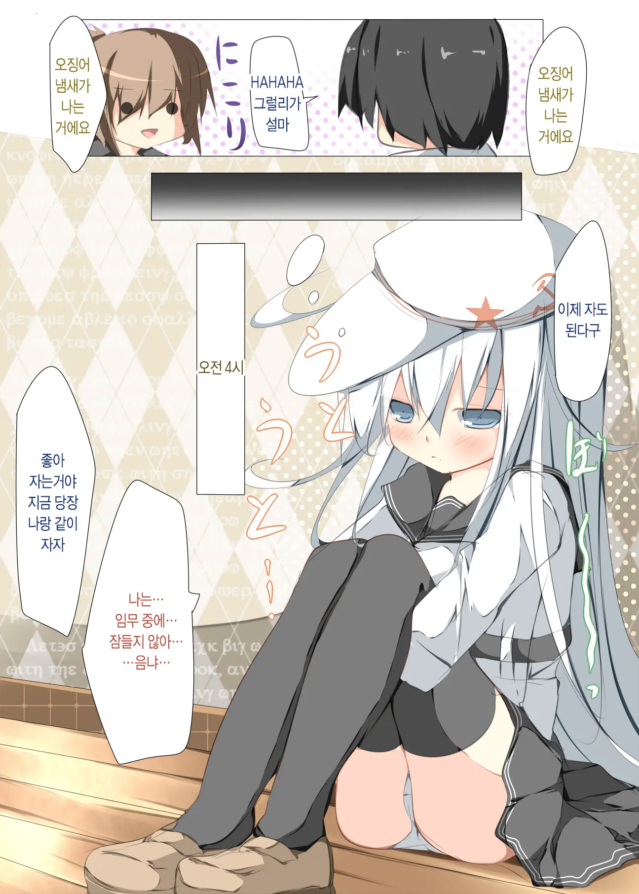 Watashi Ga Kekkon Shita Hajimete No Kuchikukan Sore Ha Verniy De Level Wa 100 Deshita | 내가 처음으로 결혼한 구축함 그건 베르누이였고 레벨은 100 이었다