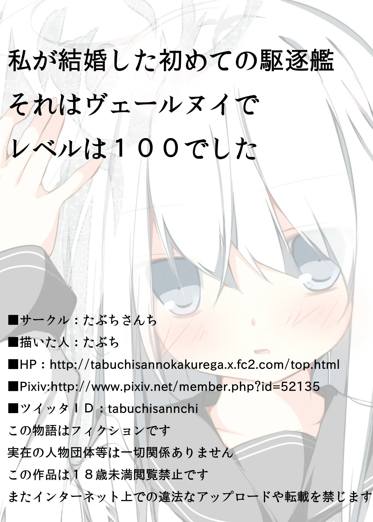 Watashi Ga Kekkon Shita Hajimete No Kuchikukan Sore Ha Verniy De Level Wa 100 Deshita | 내가 처음으로 결혼한 구축함 그건 베르누이였고 레벨은 100 이었다