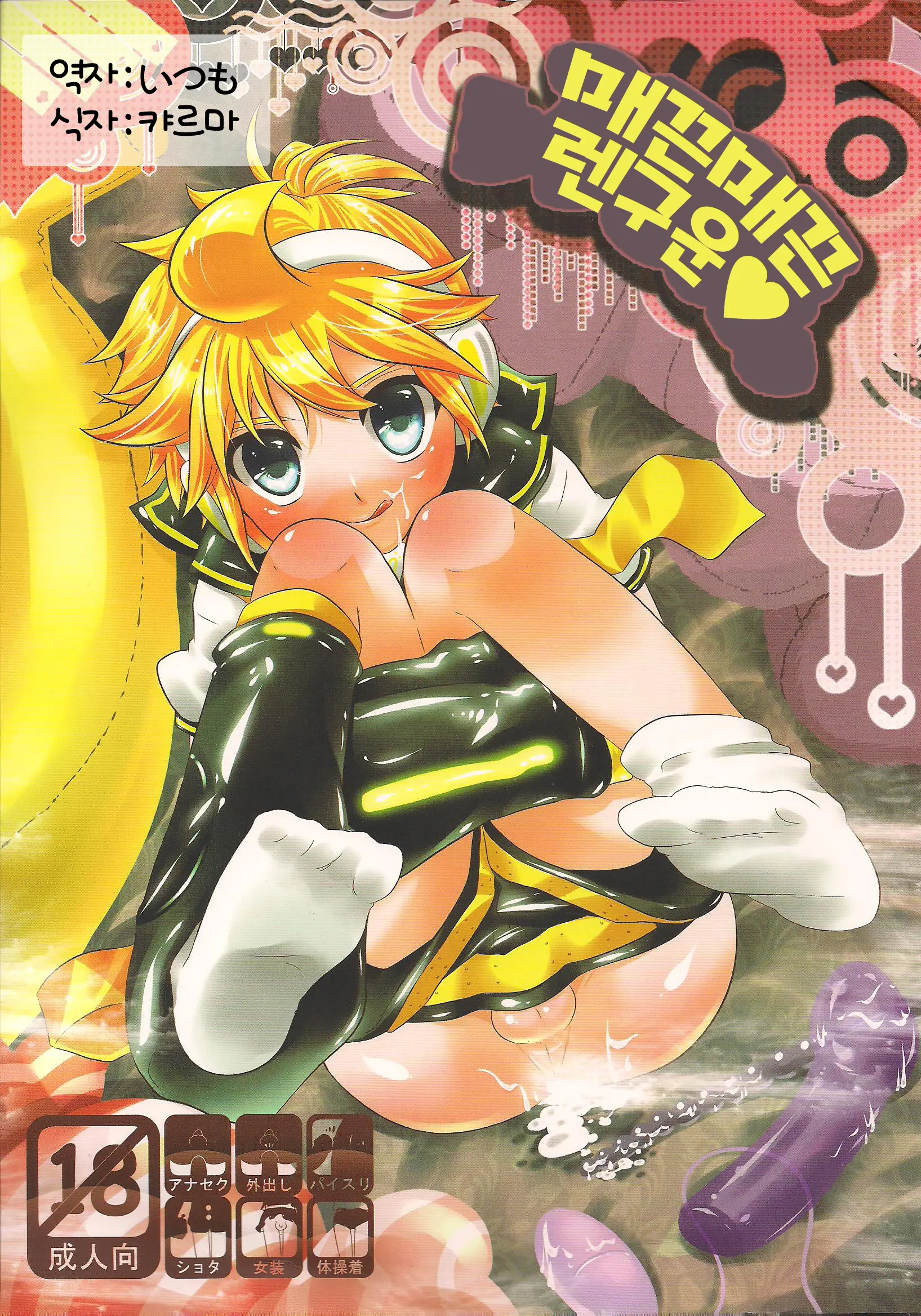 Tsurutsuru Len-Kyun