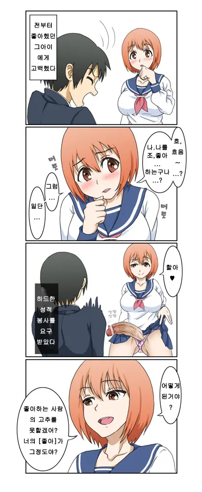 Suki Na Anoko Wa...