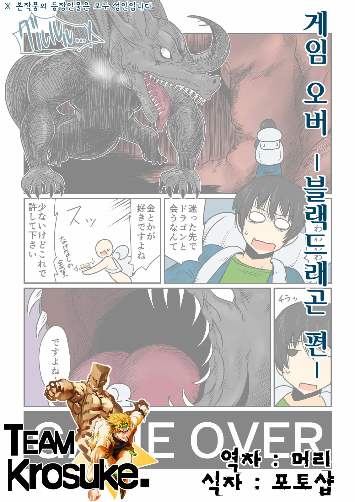 Game Over -Black Dragon Hen-