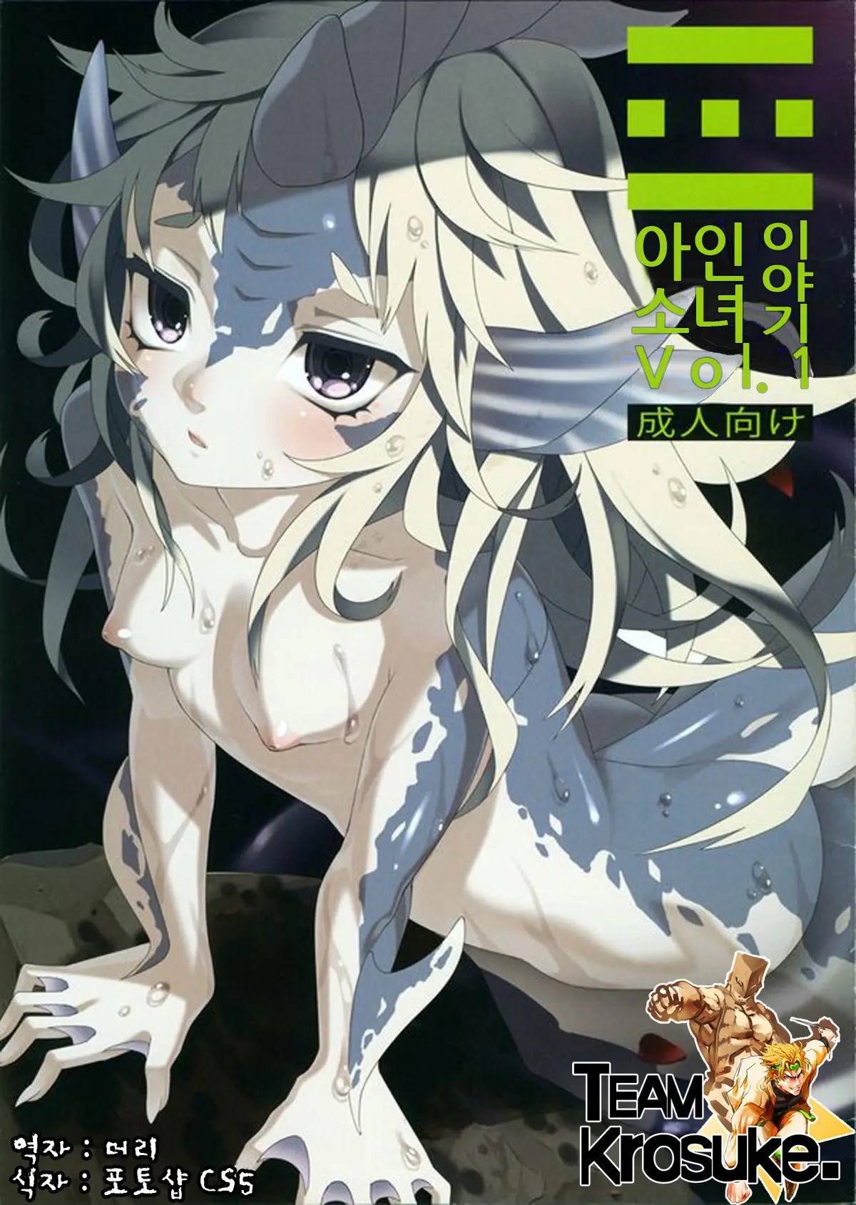 Ajin Shoujo Tan Vol.1