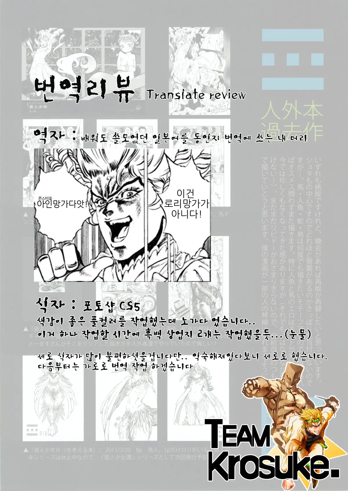 Ajin Shoujo Tan Vol.1