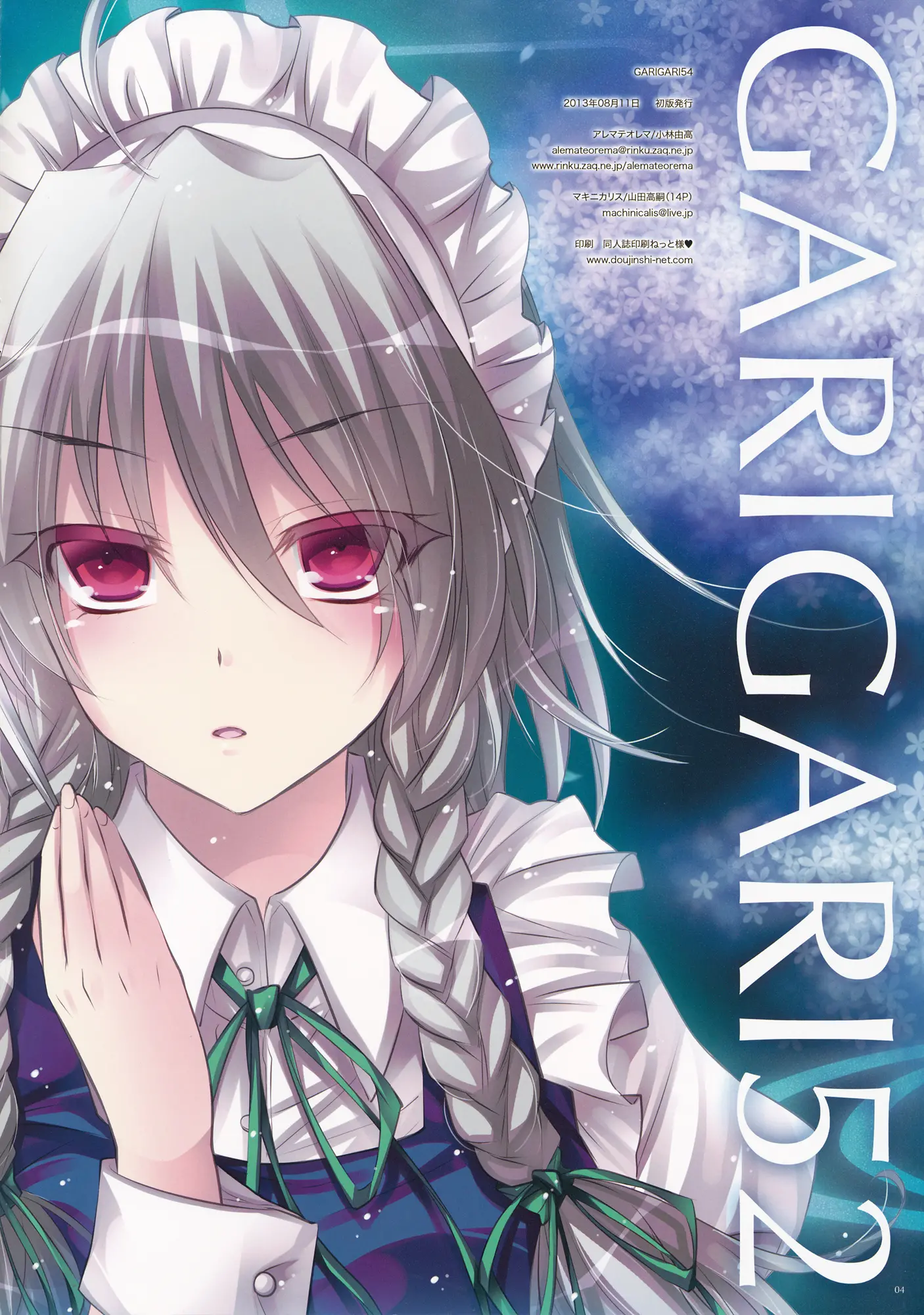 GARIGARI 54