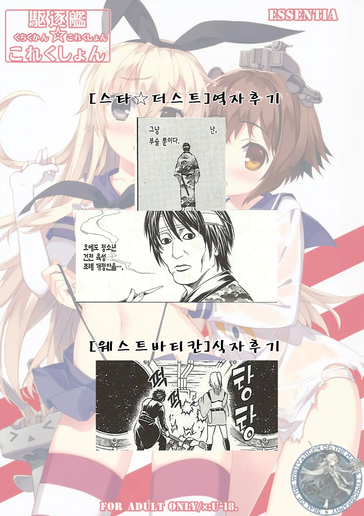 Kuchikukan Collection