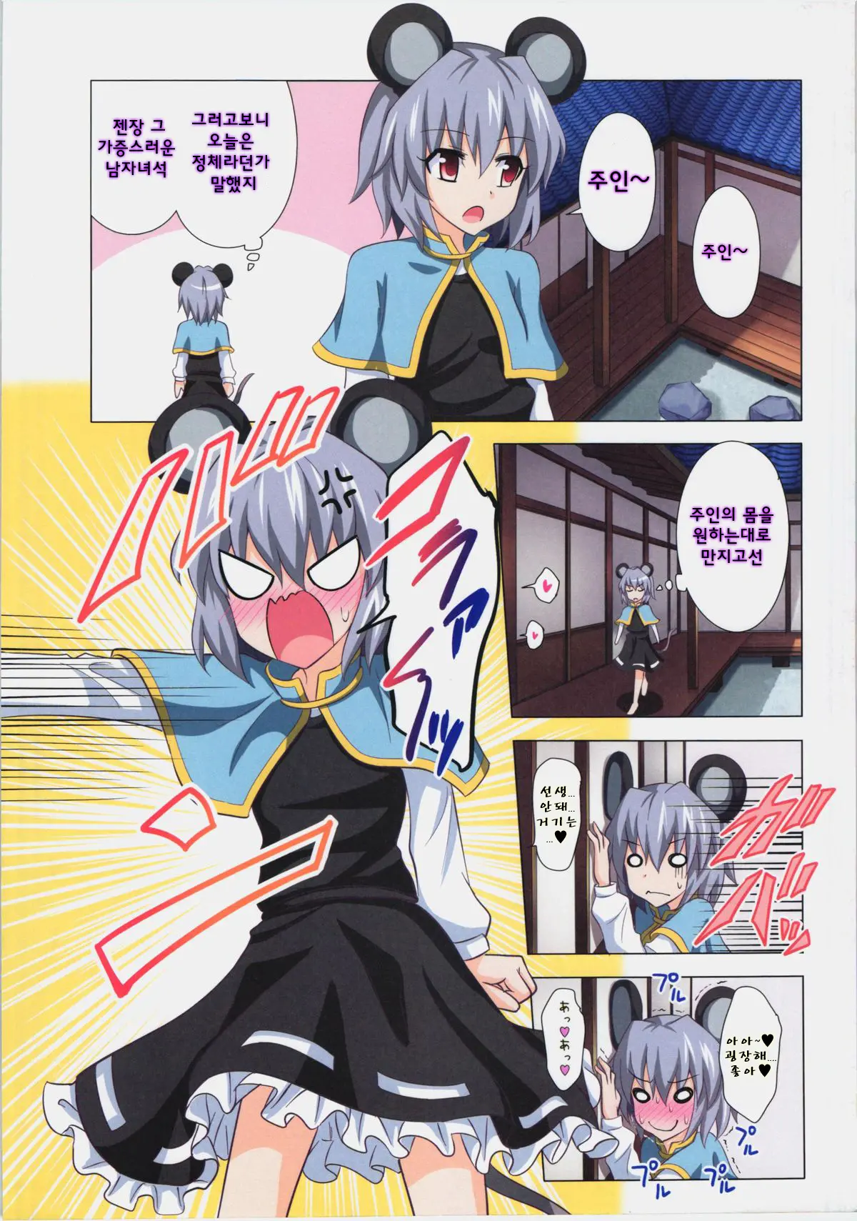 Gensoukyou Rakuenka Keikaku 13 | 환상향 낙원화 계획 13