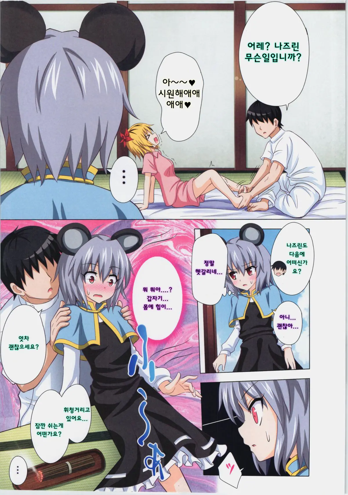 Gensoukyou Rakuenka Keikaku 13 | 환상향 낙원화 계획 13