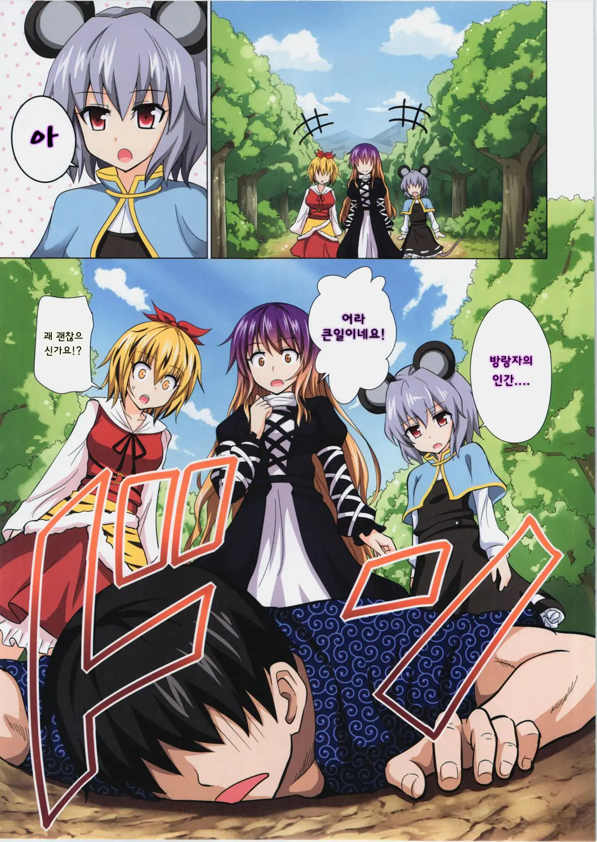 Gensoukyou Rakuenka Keikaku 13 | 환상향 낙원화 계획 13