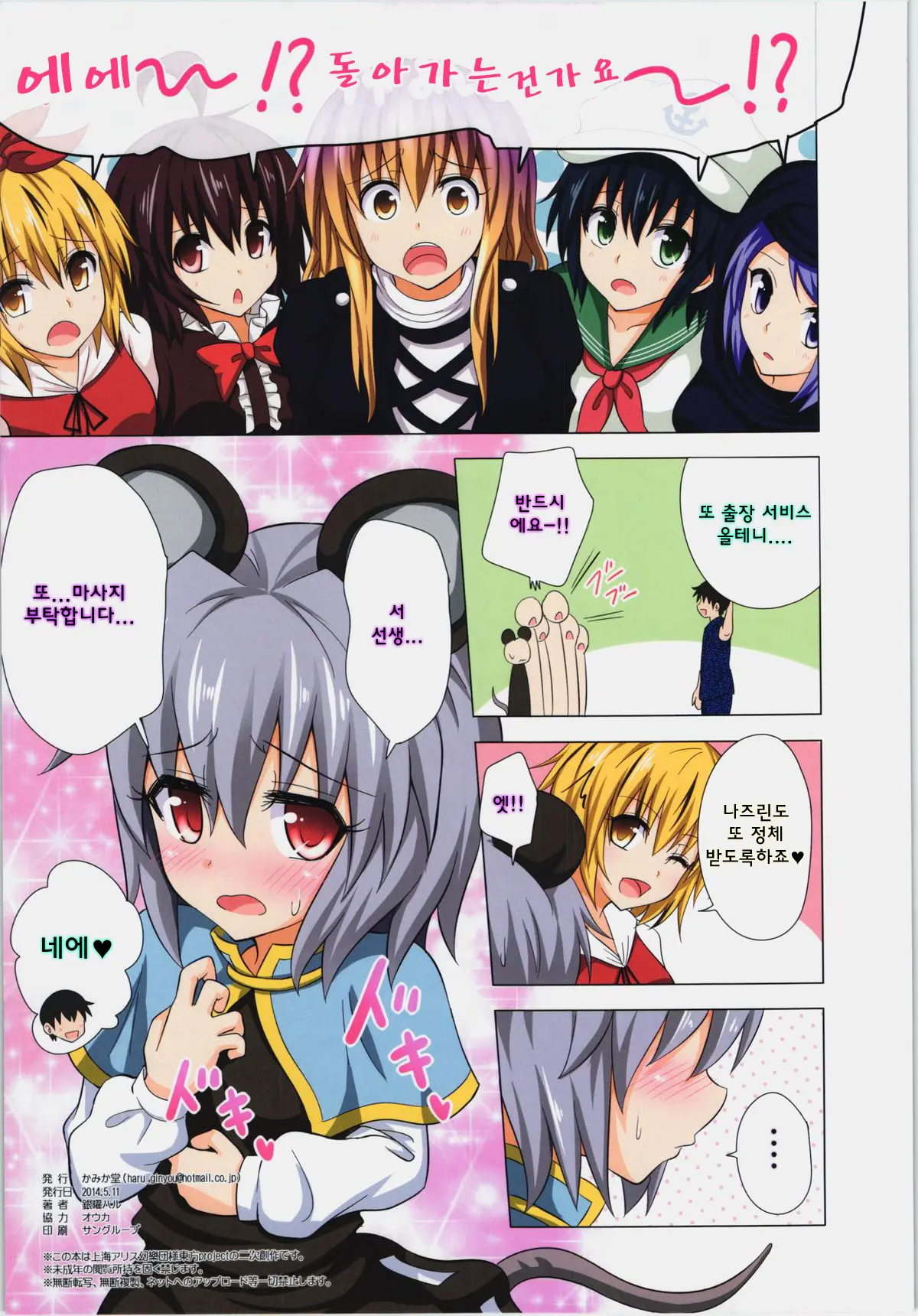 Gensoukyou Rakuenka Keikaku 13 | 환상향 낙원화 계획 13