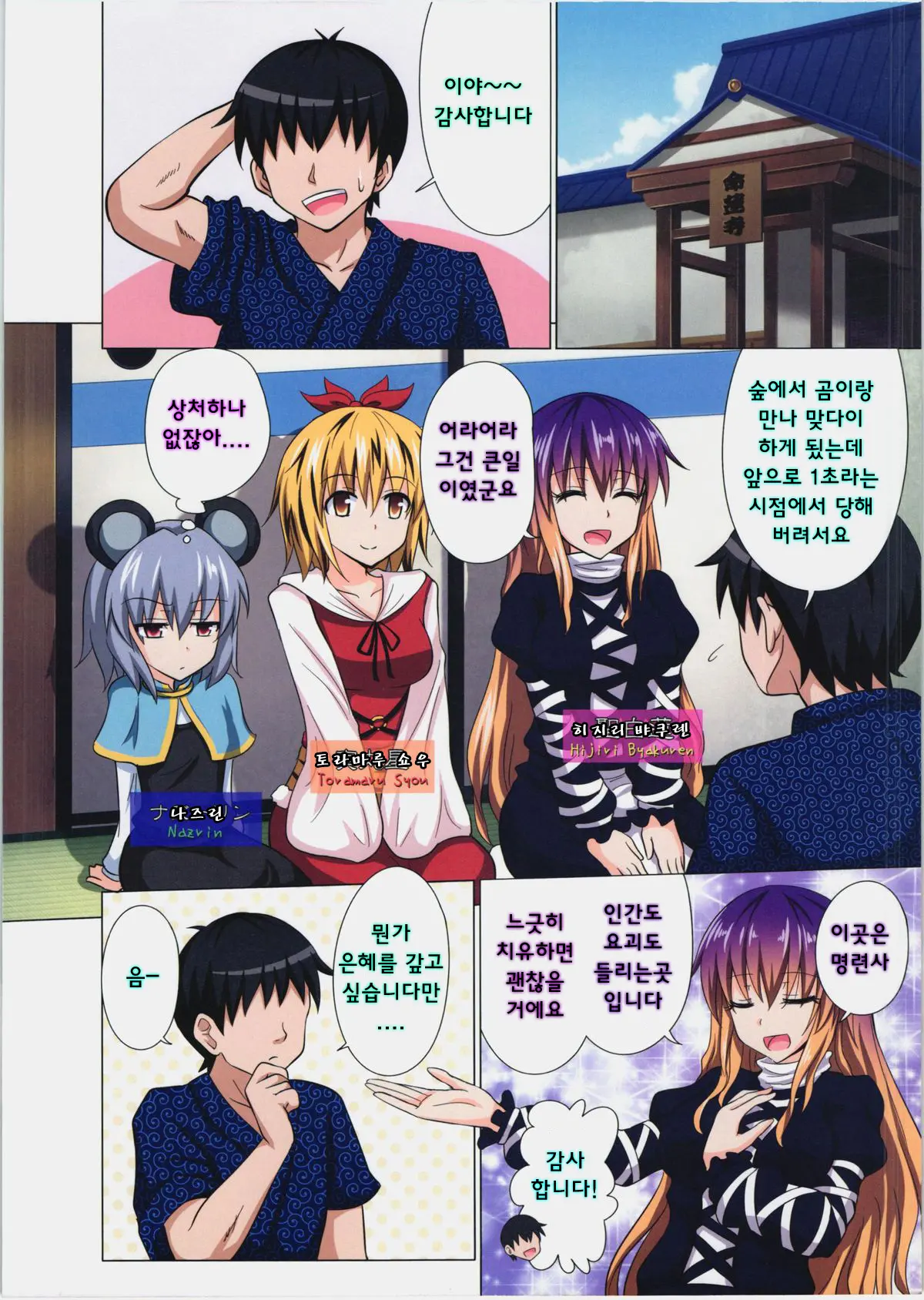 Gensoukyou Rakuenka Keikaku 13 | 환상향 낙원화 계획 13