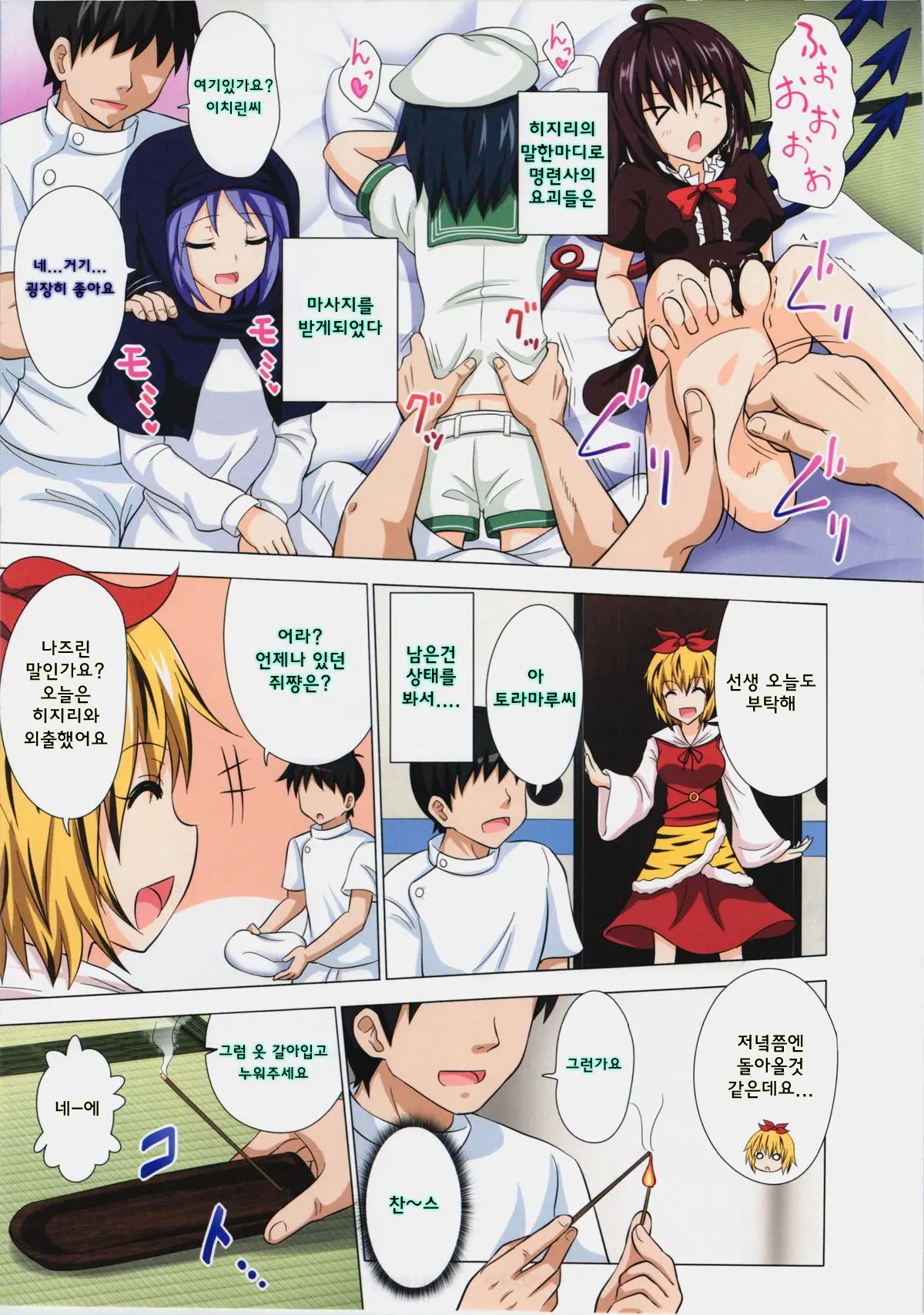 Gensoukyou Rakuenka Keikaku 13 | 환상향 낙원화 계획 13