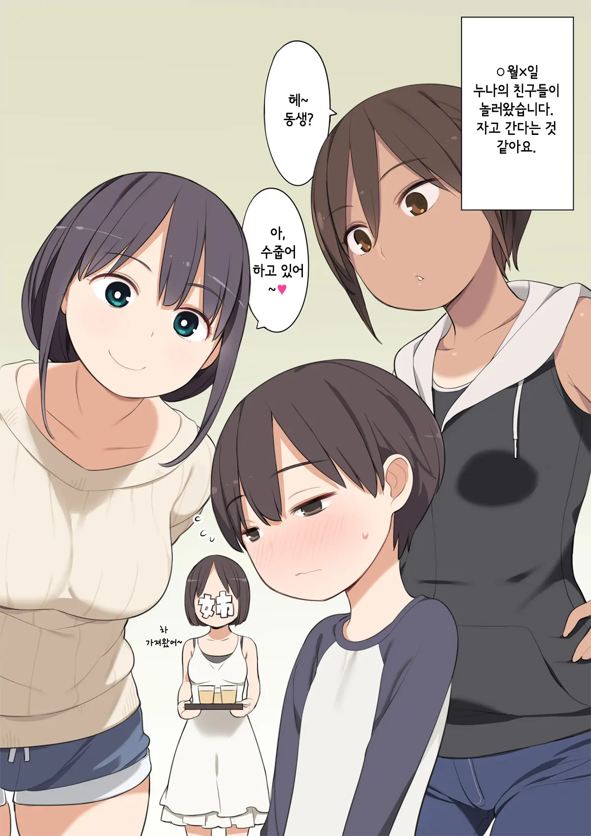 Onee-Chan No Tomodachi Ga Totemo Seiteki Datta Otouto-Kun No Hanashi