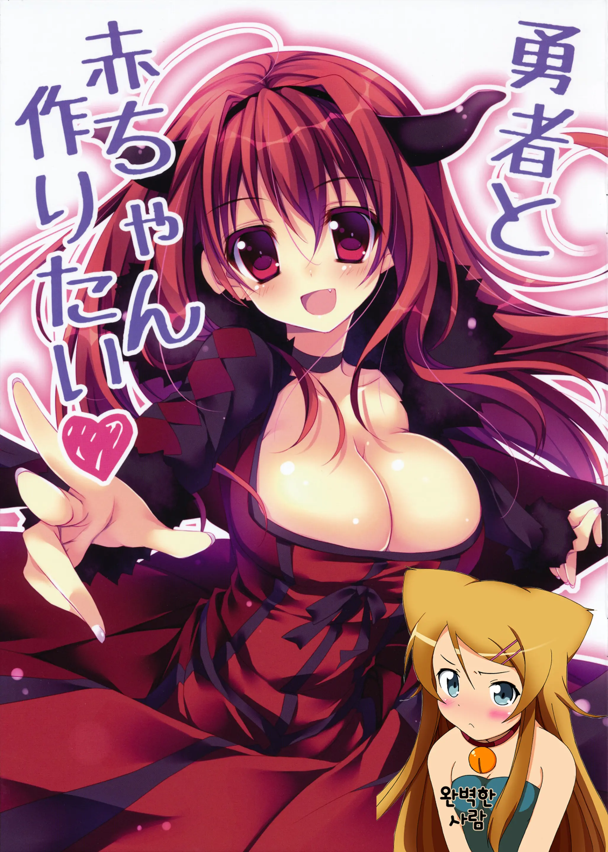 Yuusha To Aka-Chan Tsukuritai
