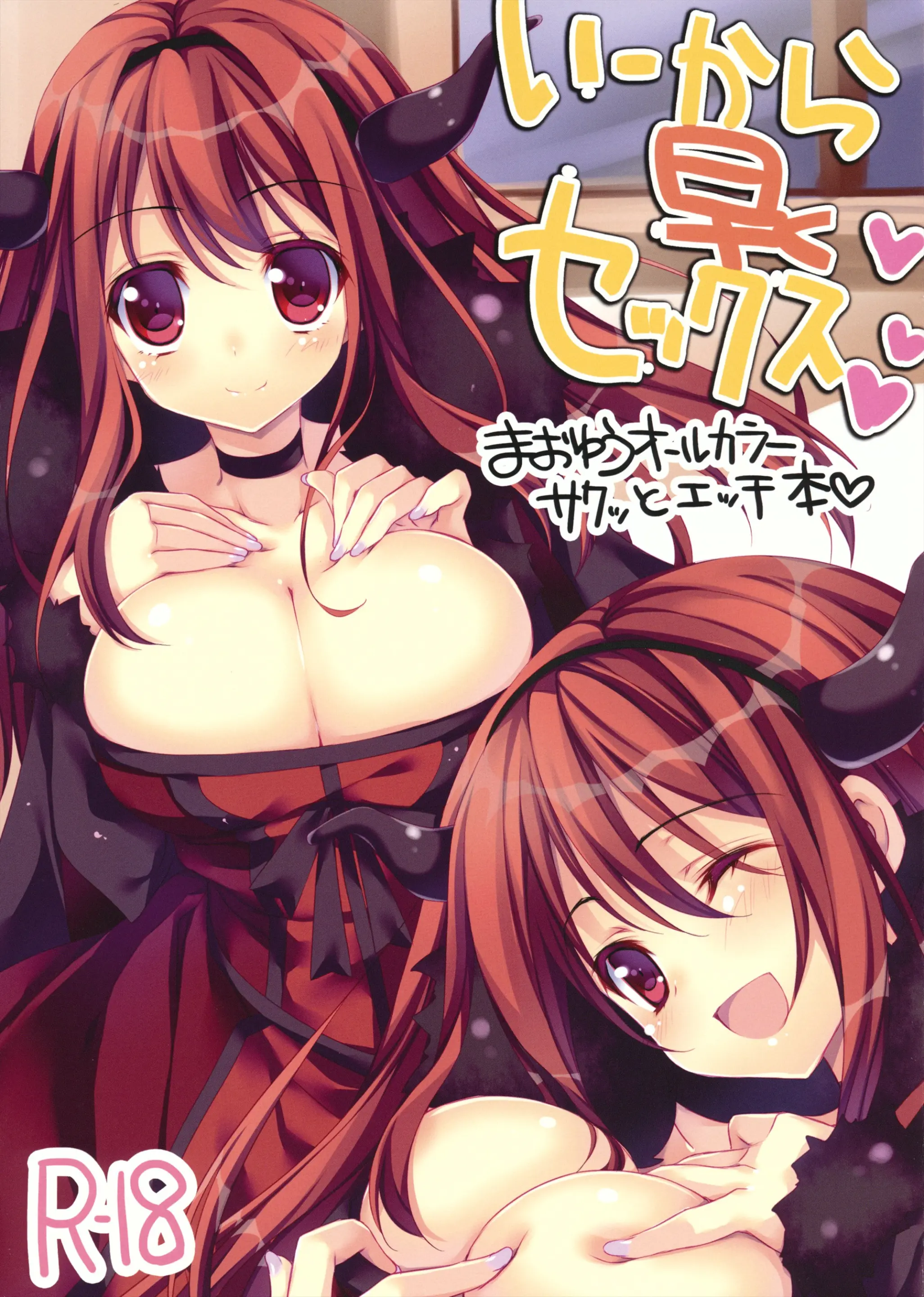 Yuusha To Aka-Chan Tsukuritai
