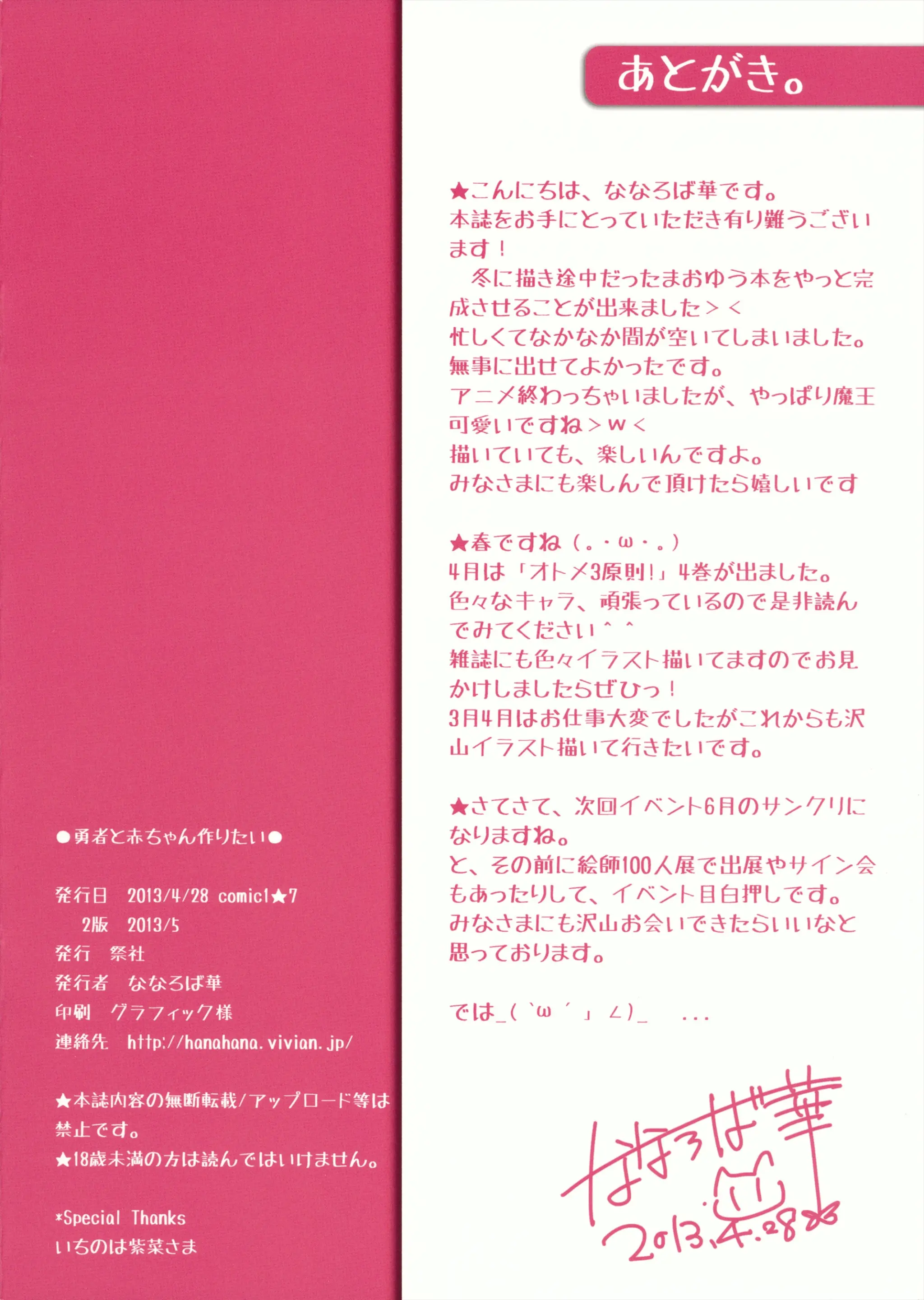 Yuusha To Aka-Chan Tsukuritai