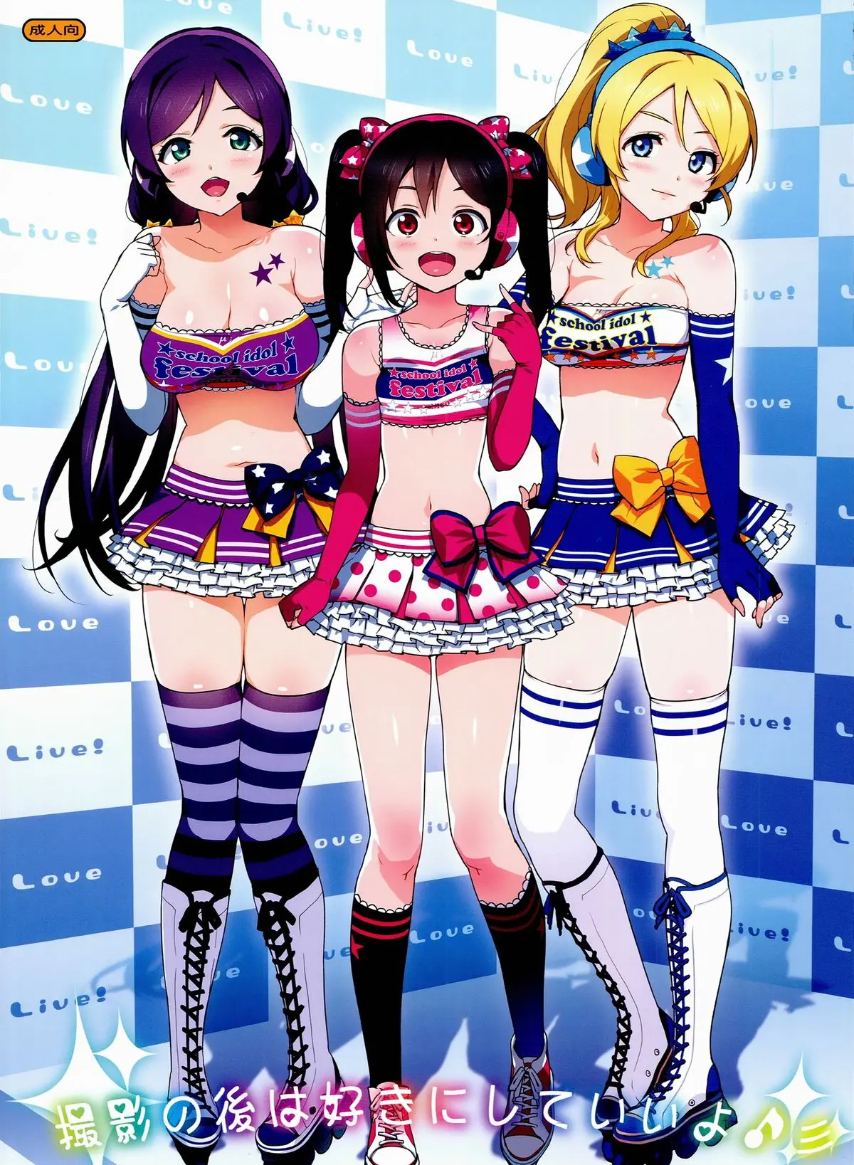 Satuei No Ato Ha Suki Ni Shite Iiyo ♪