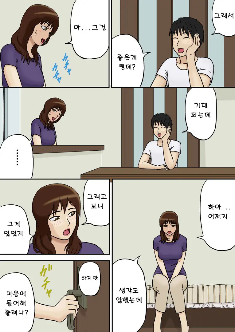 Totsuzen Ni Plus