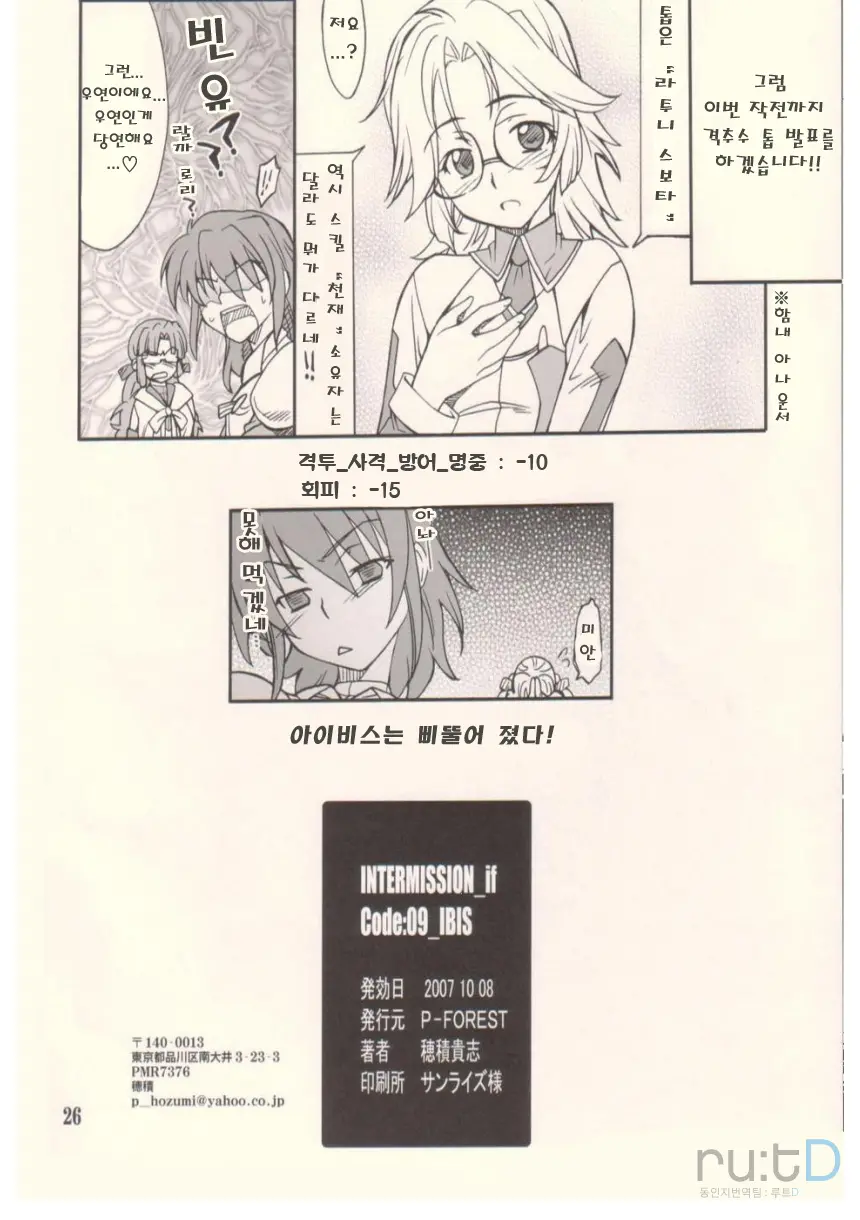 INTERMISSION_If Code_09:IBIS