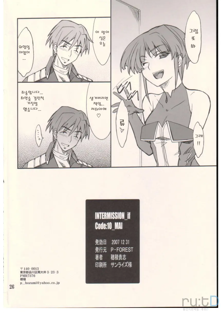 INTERMISSION_If Code_10:MAI