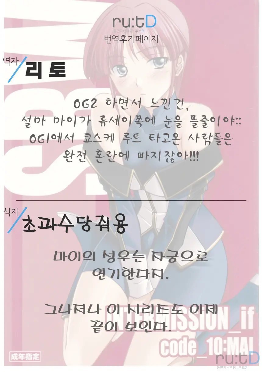 INTERMISSION_If Code_10:MAI