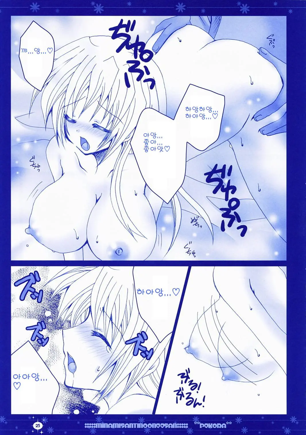 Minami-San-Chi No Onee-San | 미나미 집의 누나