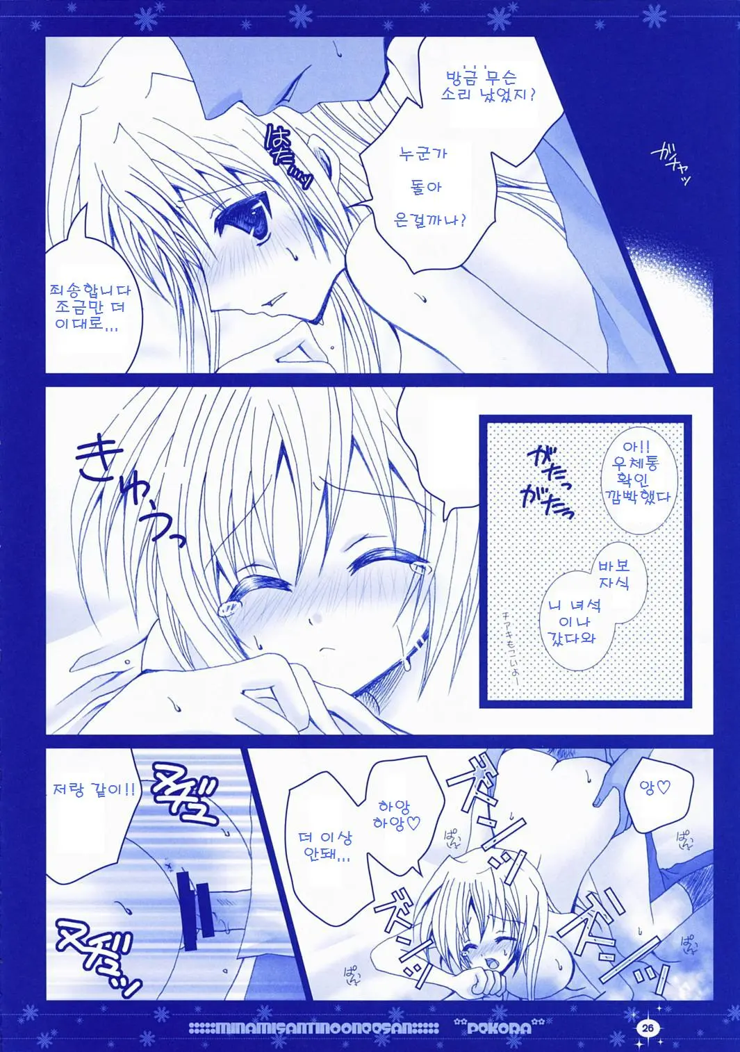 Minami-San-Chi No Onee-San | 미나미 집의 누나