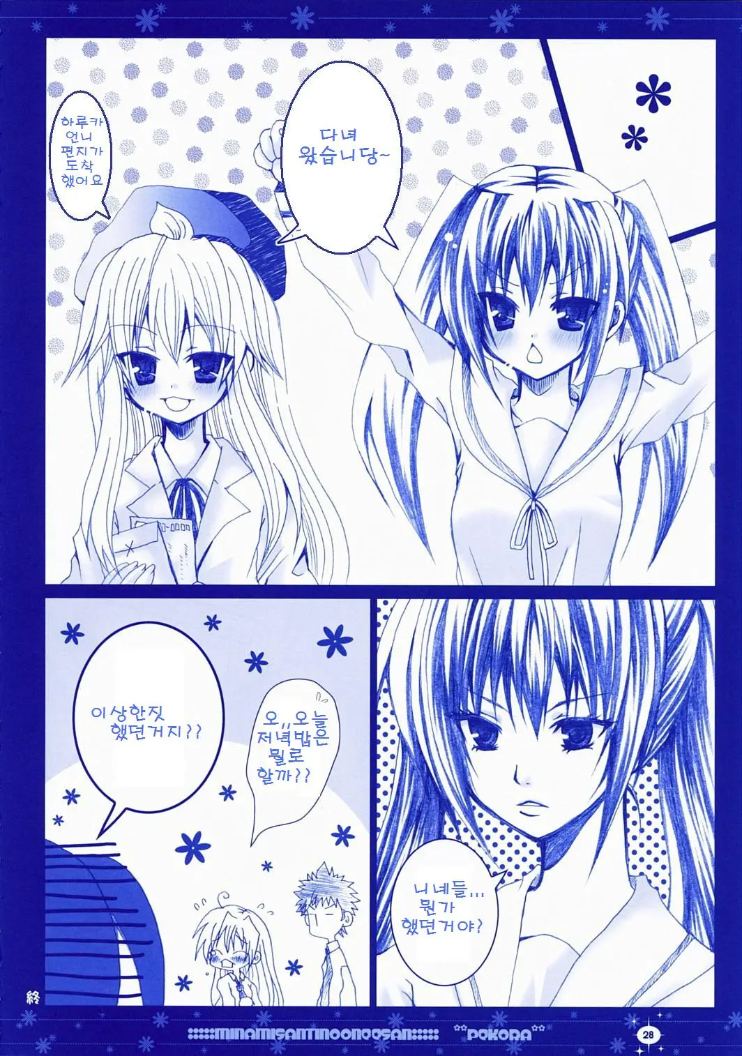 Minami-San-Chi No Onee-San | 미나미 집의 누나