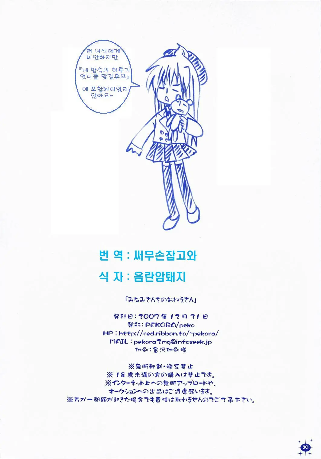 Minami-San-Chi No Onee-San | 미나미 집의 누나